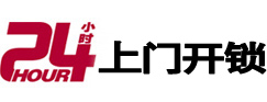 南票24小时上门开锁公司